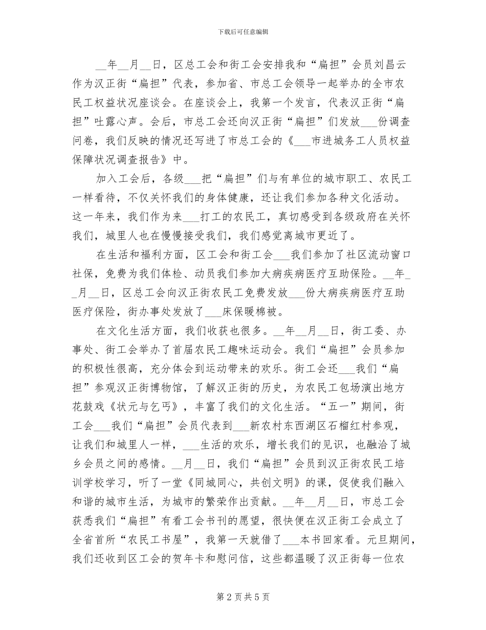 2024年农民工钟思利的年终小结_第2页