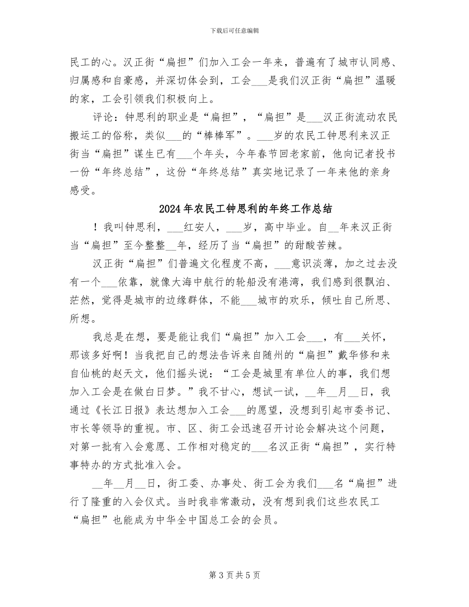 2024年农民工钟思利的年终小结_第3页