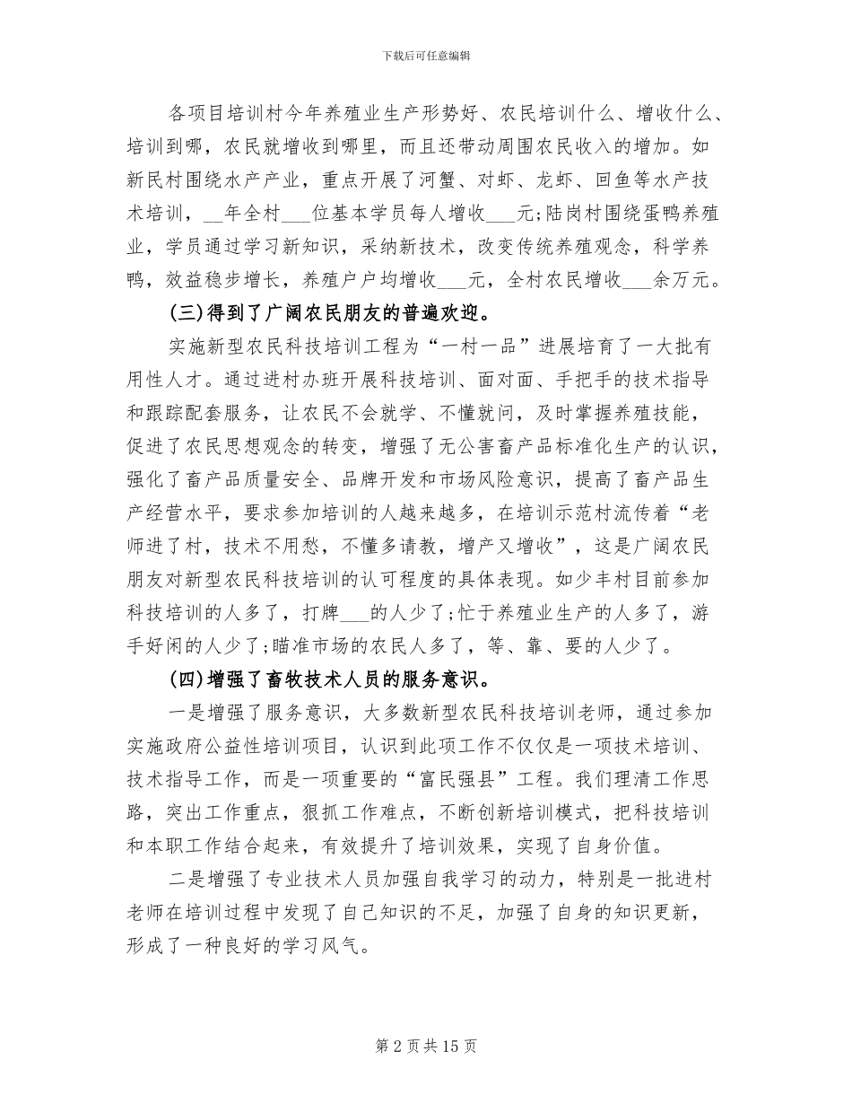 2024年农民技术培训工作总结_第2页