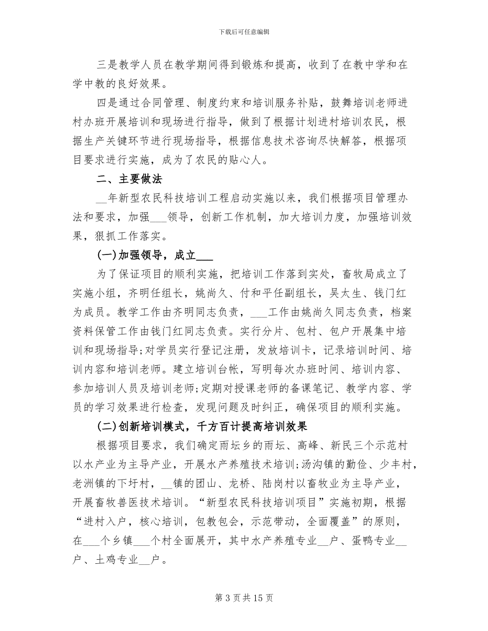 2024年农民技术培训工作总结_第3页