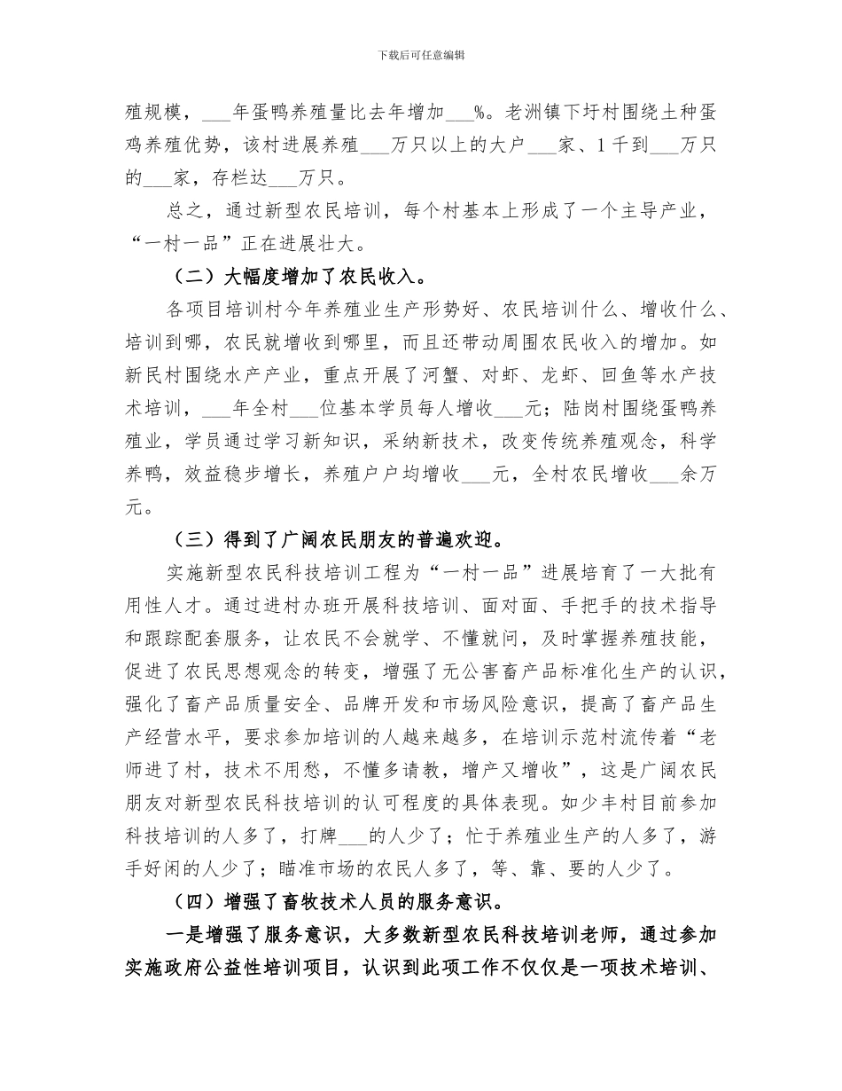 2024年农民技术培训工作总结范文_第2页