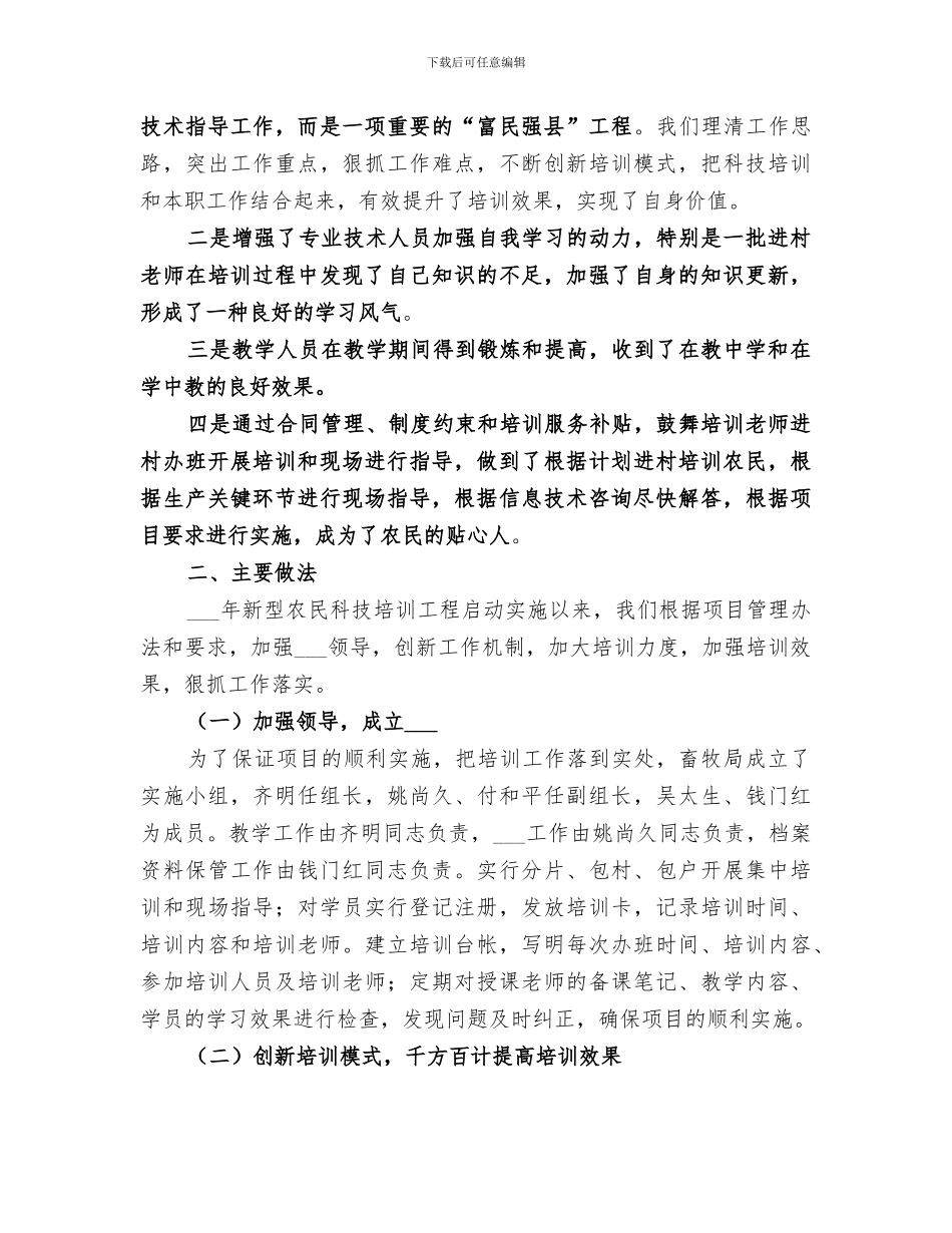2024年农民技术培训工作总结范文_第3页