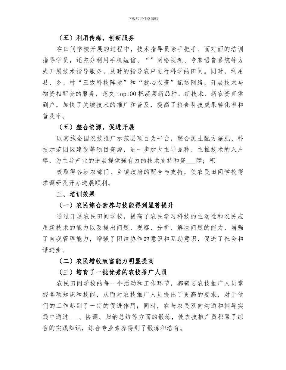 2024年农民田间学校总结_第3页