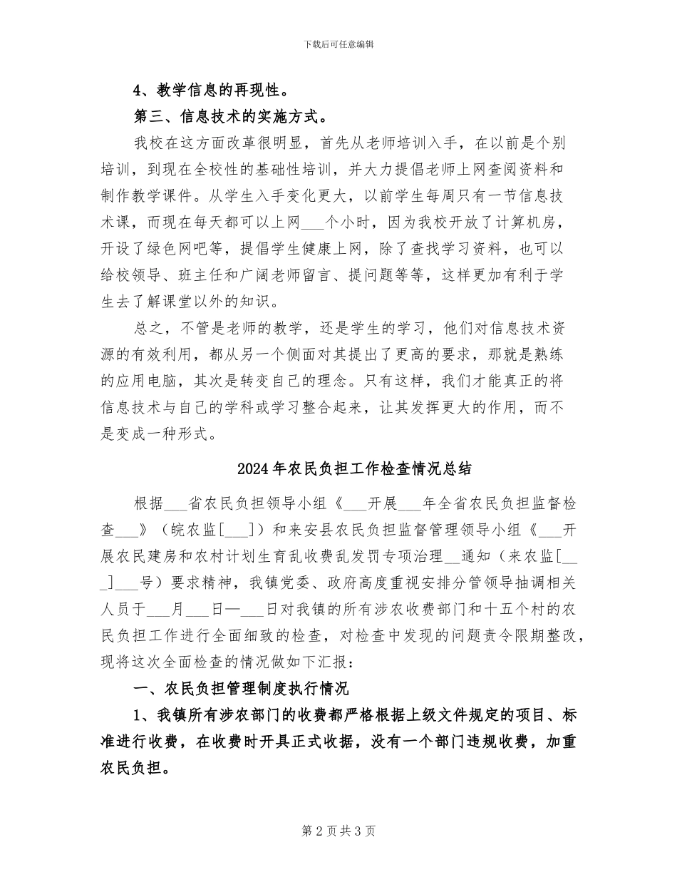 2024年农民计算机培训总结_第2页