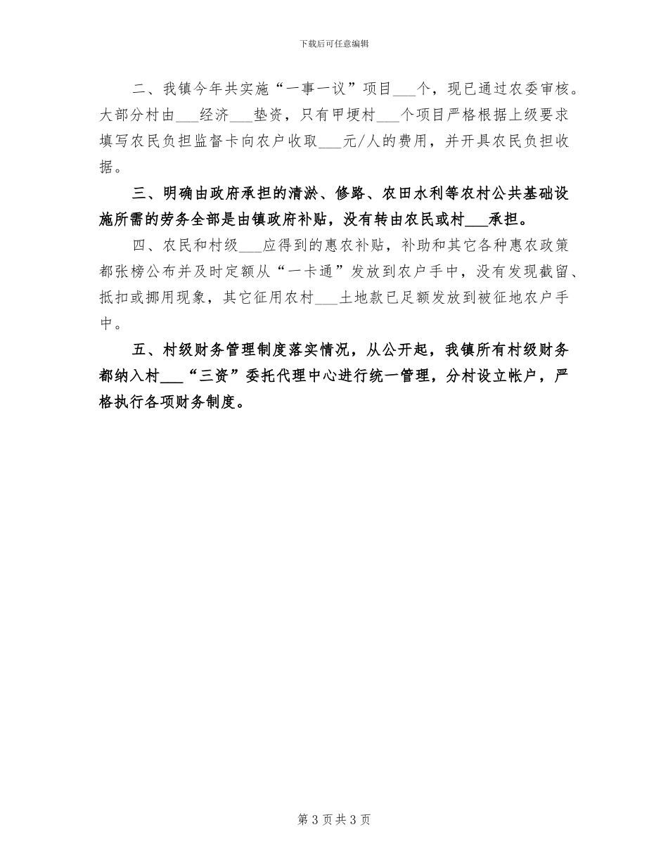 2024年农民计算机培训总结_第3页