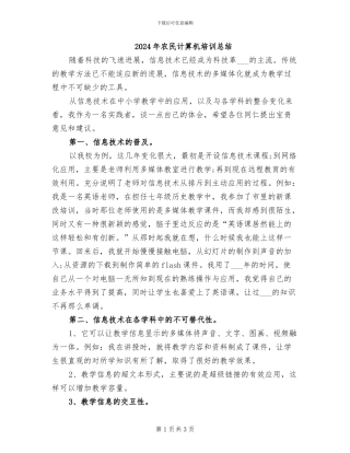 2024年农民计算机培训总结