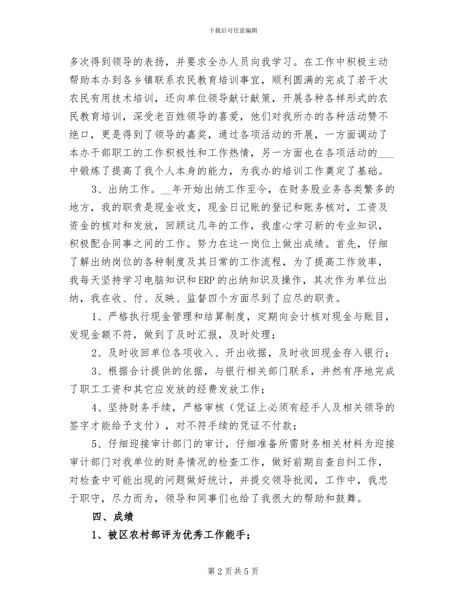 2024年农民教育办公室个人事迹材料总结_第2页