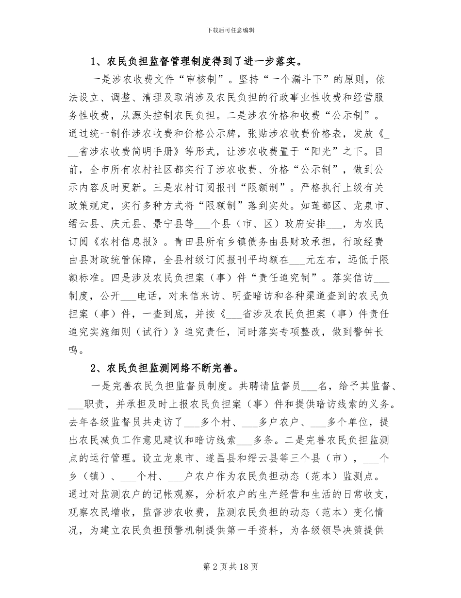 2024年农民负担监督管理办公室工作总结_第2页