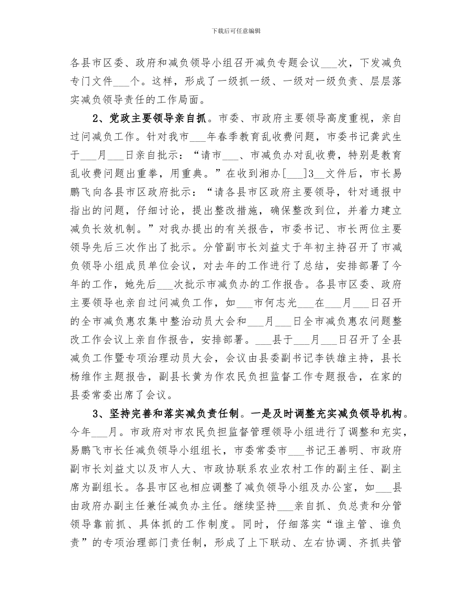 2024年农民负担监督管理工作总结_第2页