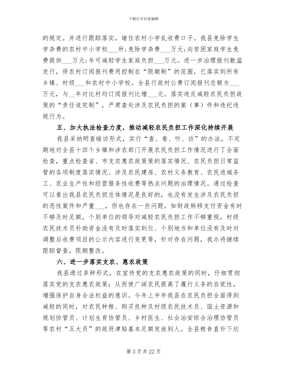 2024年农民负担监督管理年终工作总结_第3页