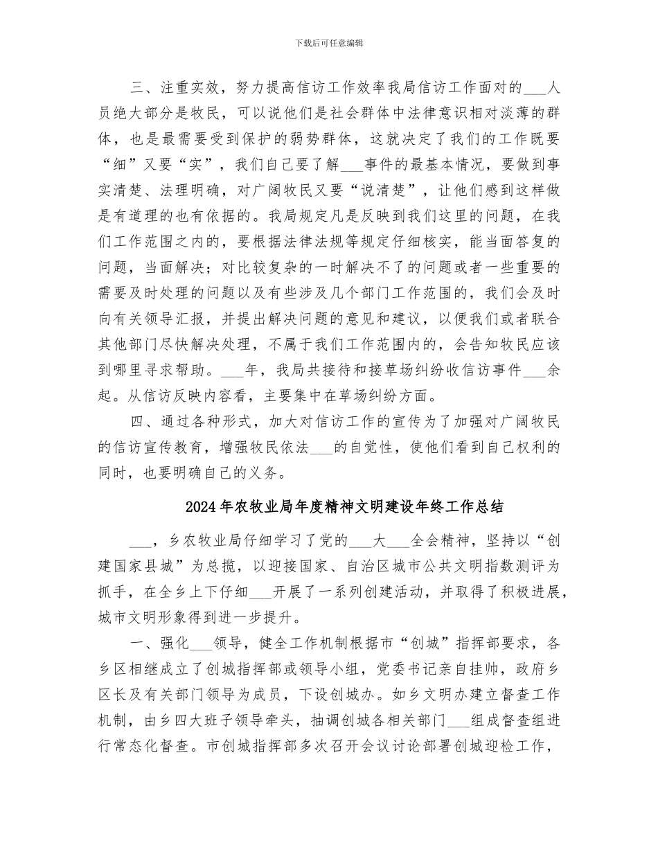 2024年农牧业局年度信访工作总结_第2页