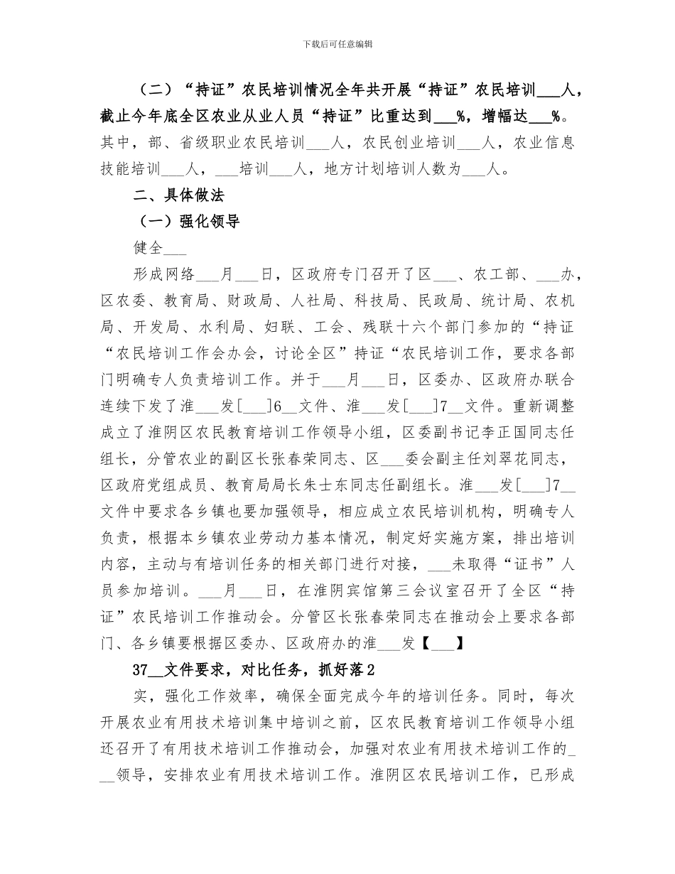 2024年农民培训总结范本_第2页