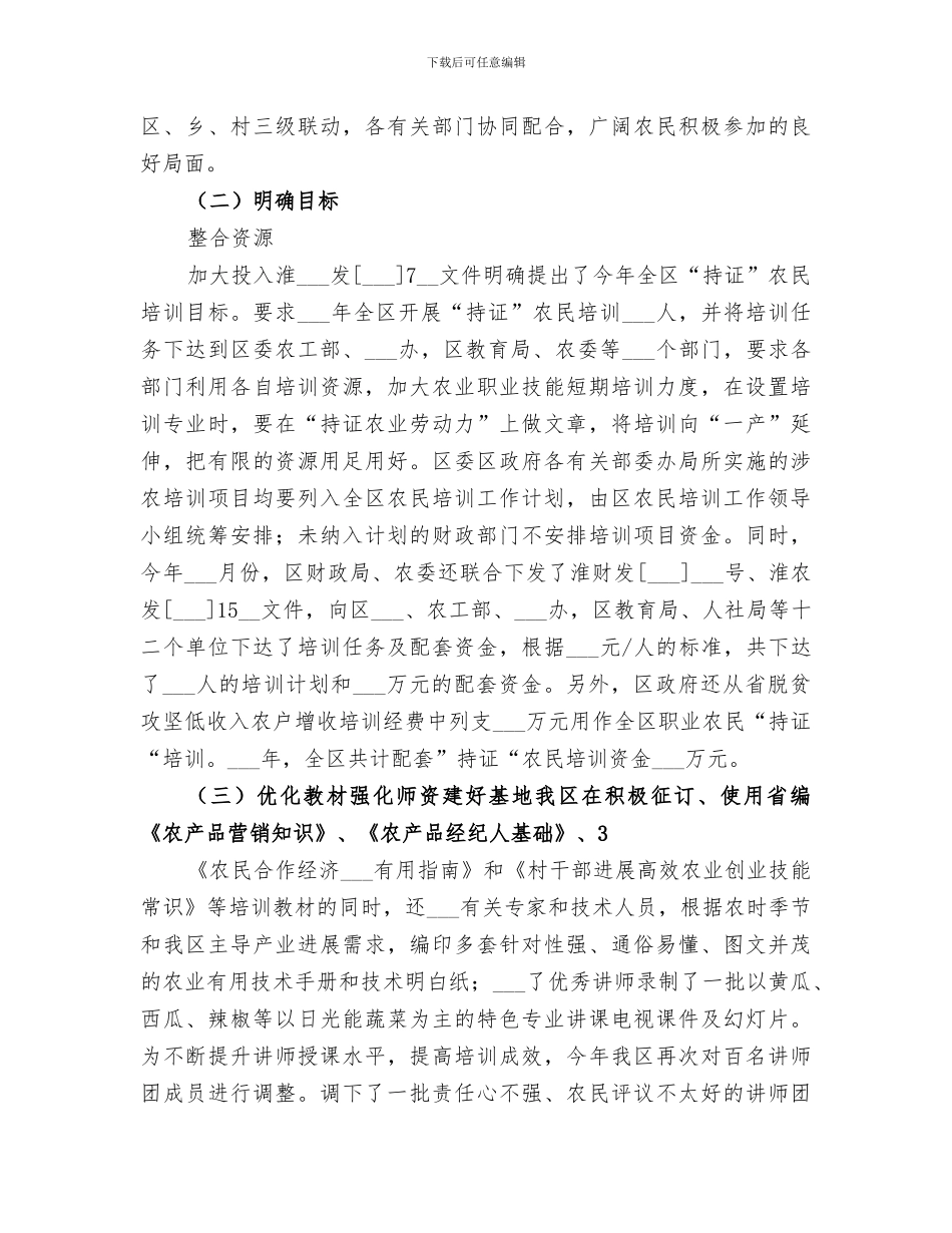 2024年农民培训总结范本_第3页