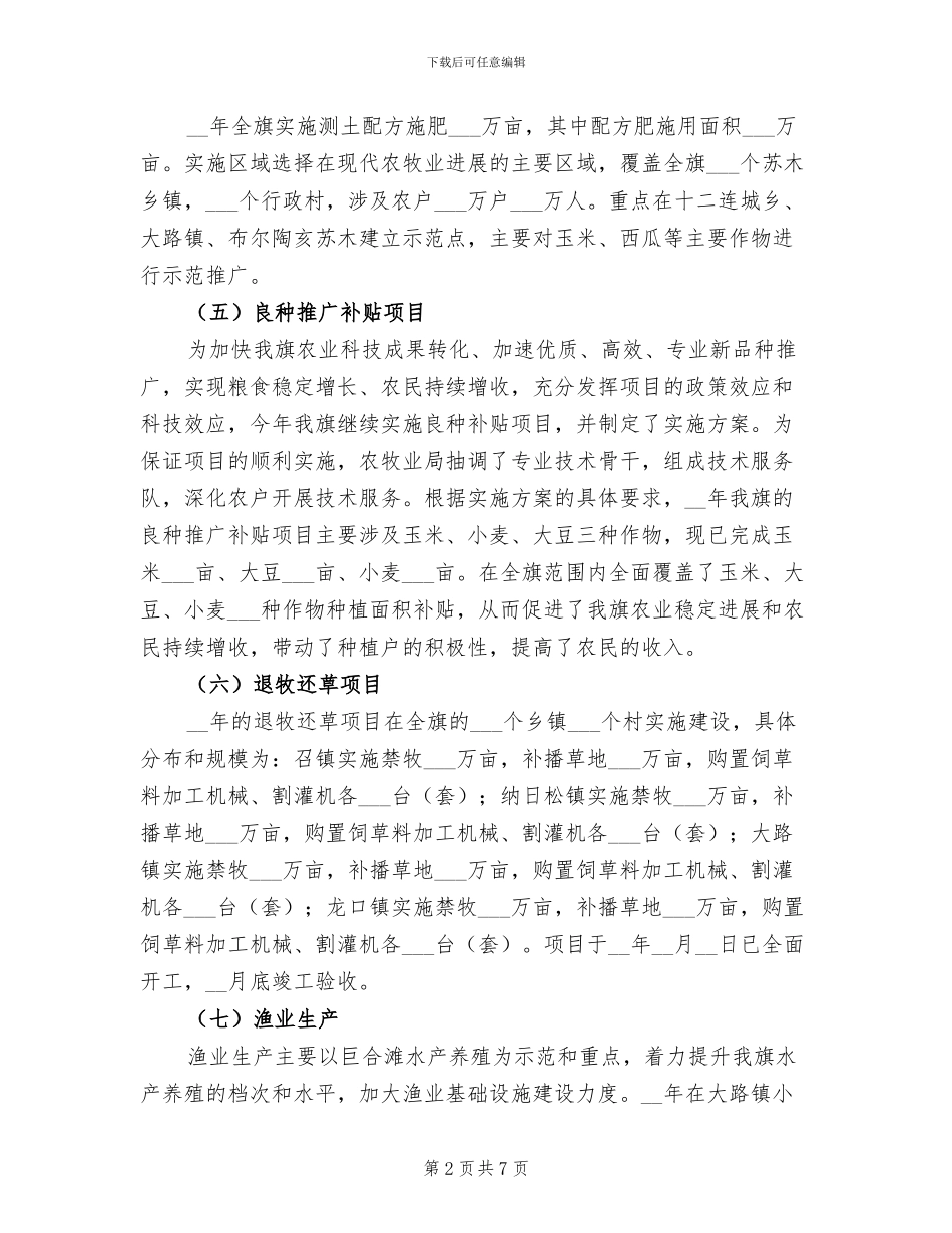 2024年农牧业局上半年工作总结_第2页