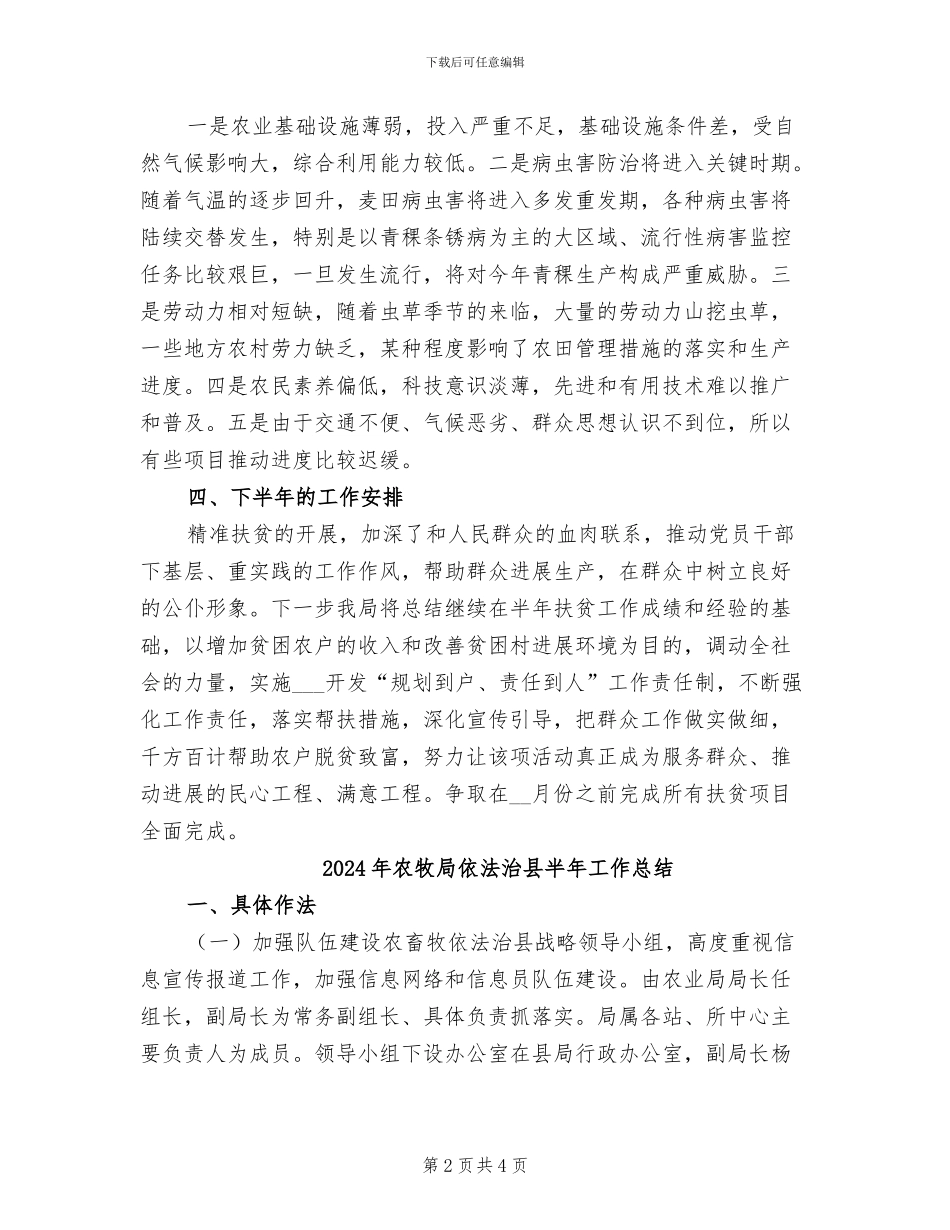 2024年农牧局产业扶贫半年总结_第2页