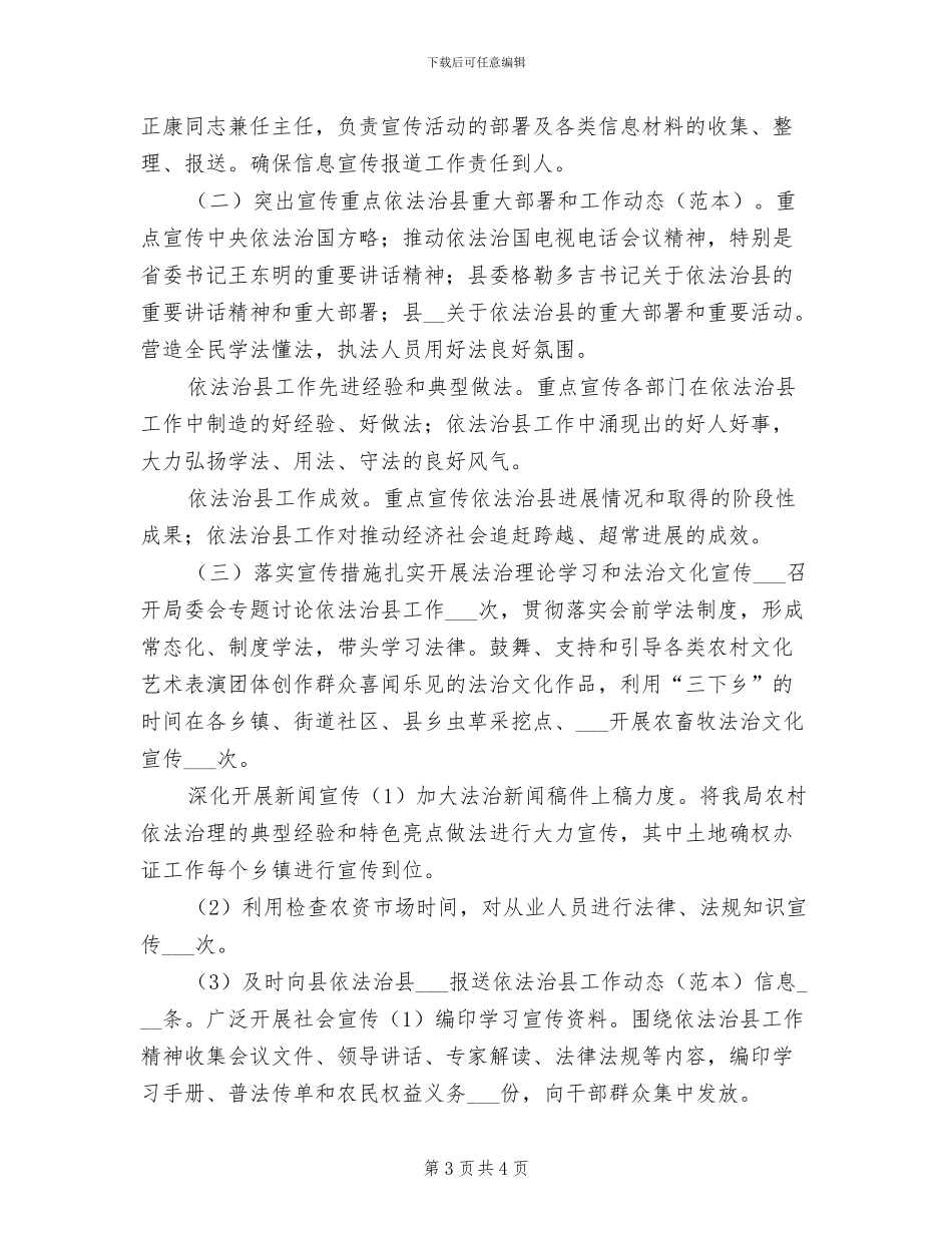 2024年农牧局产业扶贫半年总结_第3页