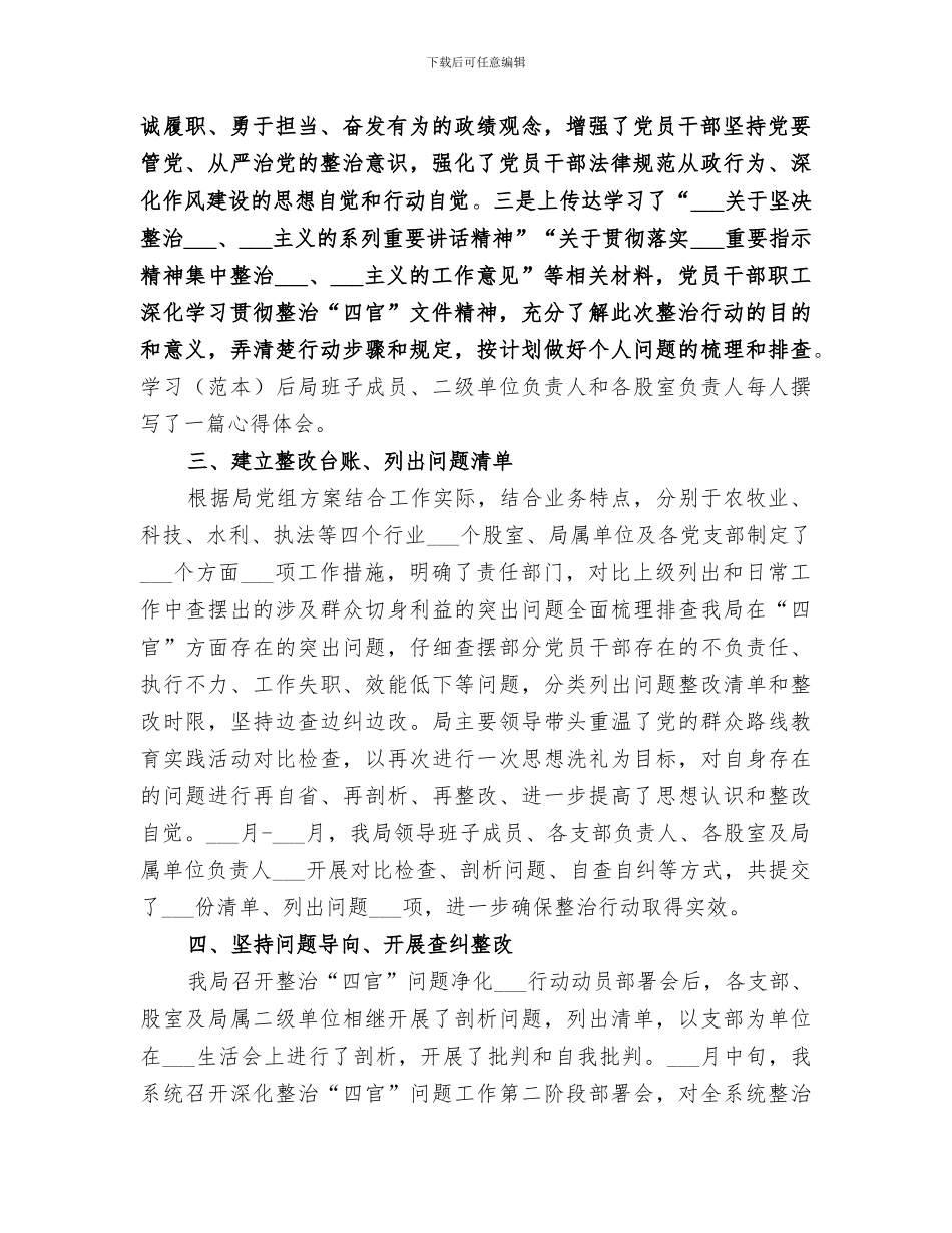 2024年农牧业局查纠“四官”问题阶段性工作总结_第2页