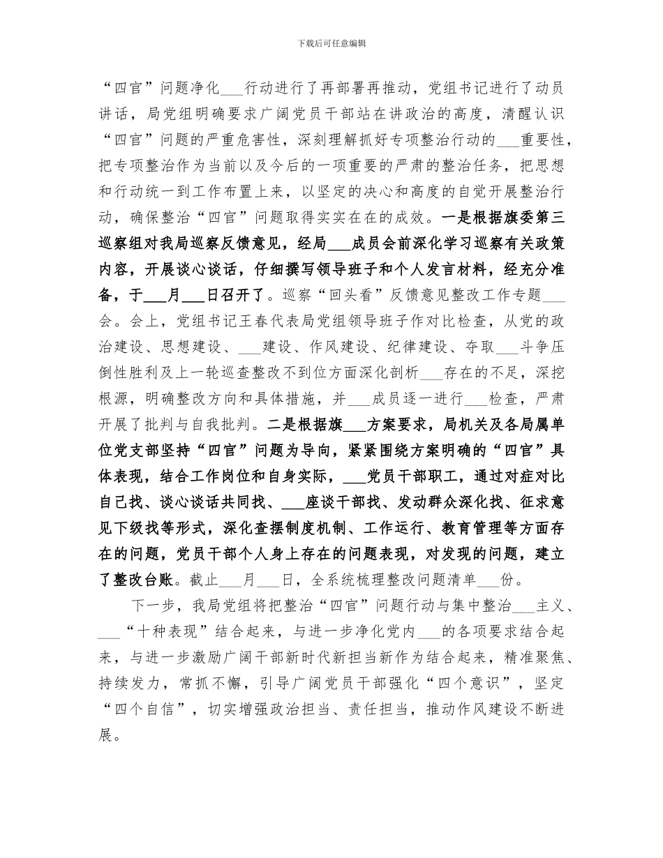 2024年农牧业局查纠“四官”问题阶段性工作总结_第3页