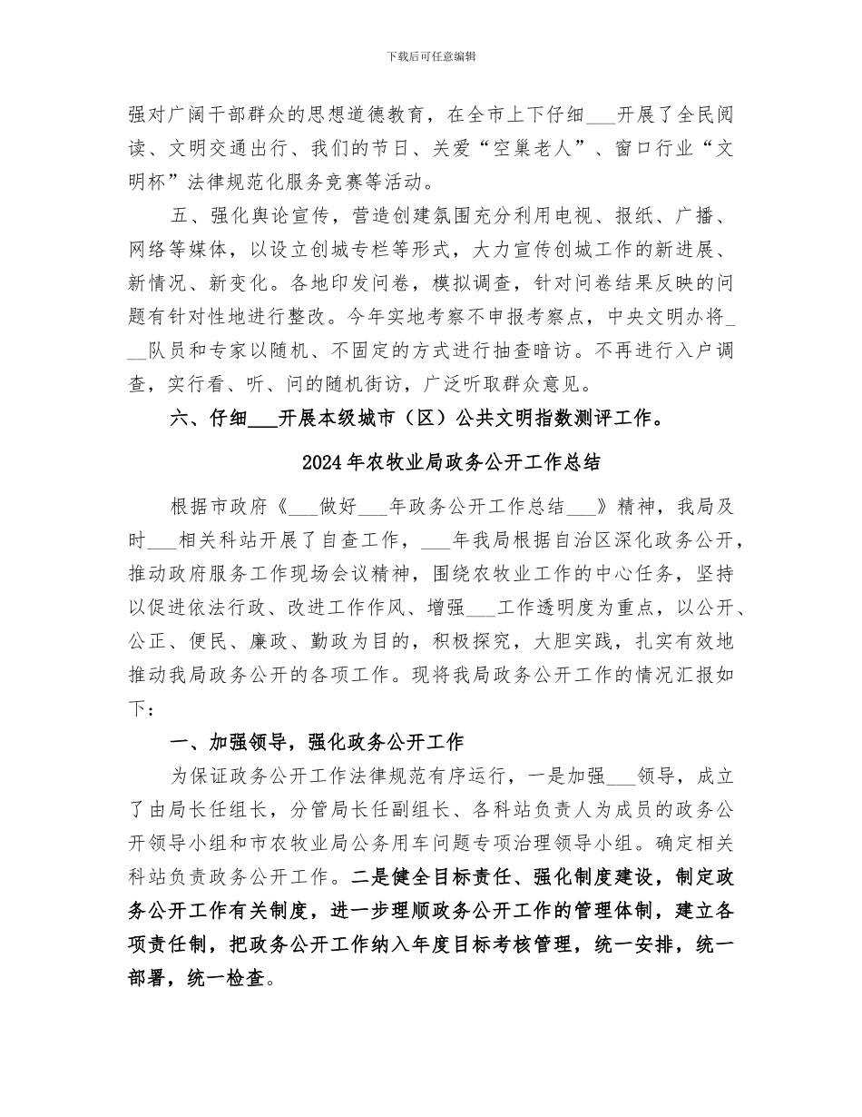 2024年农牧业局年度精神文明建设年终工作总结_第2页