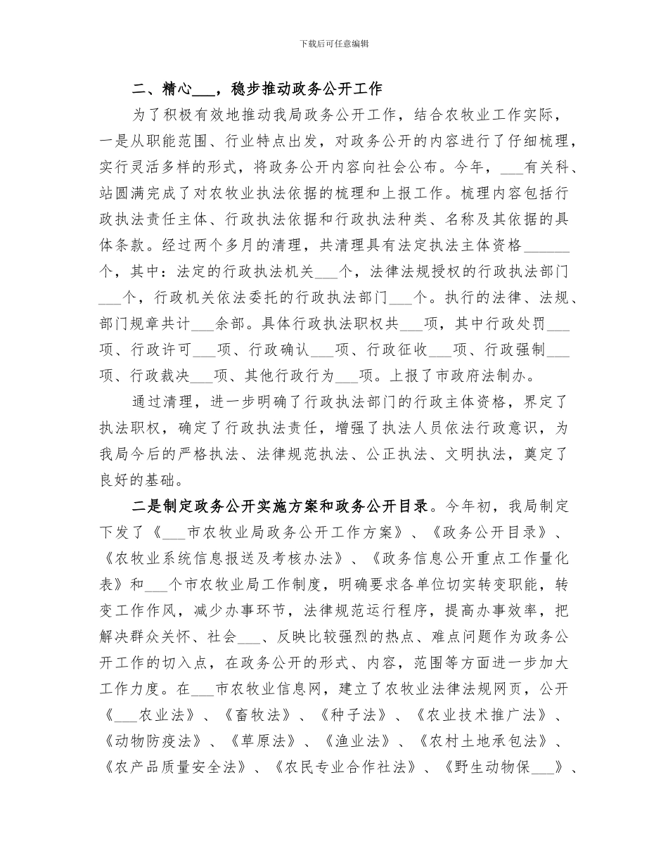 2024年农牧业局年度精神文明建设年终工作总结_第3页