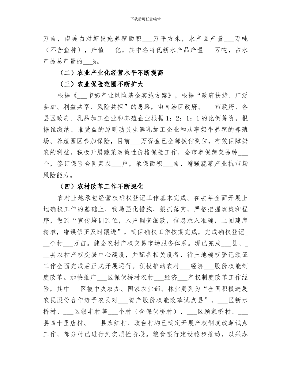 2024年农牧局年度农业工作总结暨工作思路_第2页