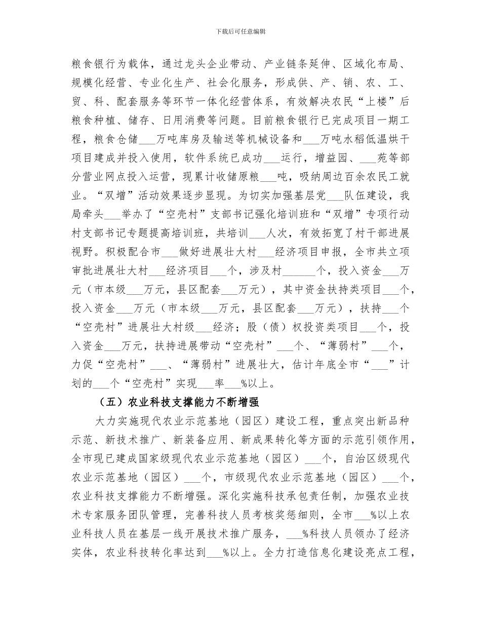 2024年农牧局年度农业工作总结暨工作思路_第3页