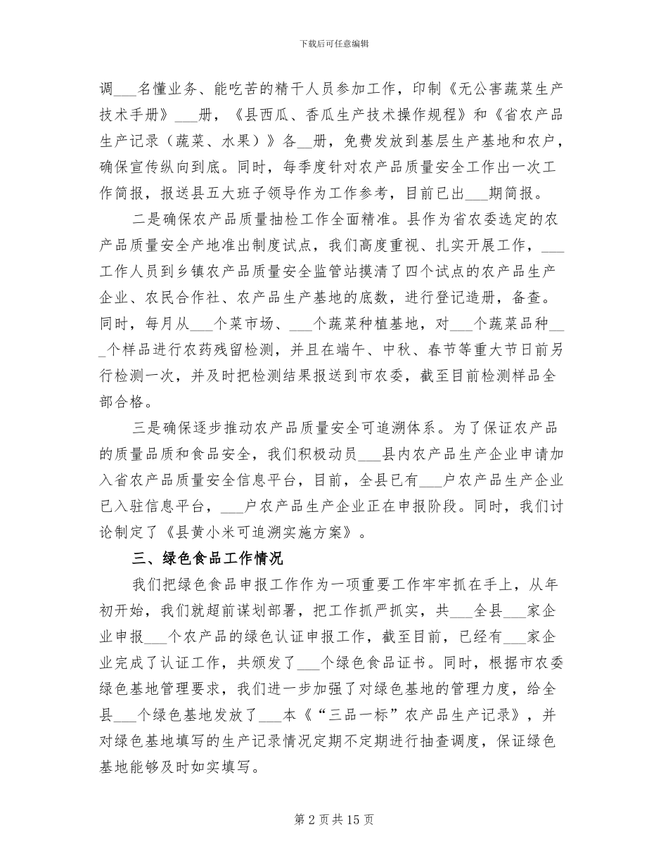 2024年农牧局市场信息半年工作总结_第2页