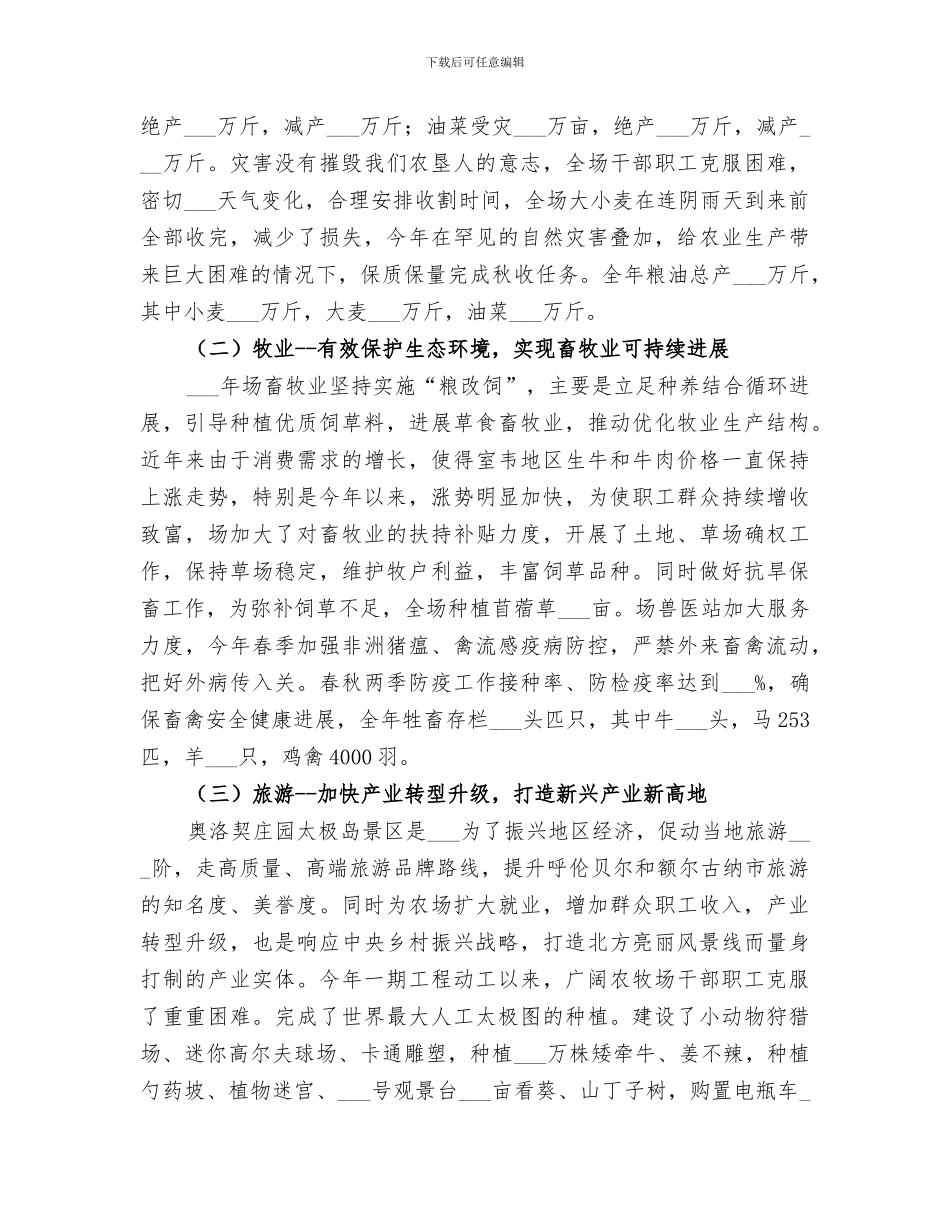 2024年农牧场工作总结_第2页