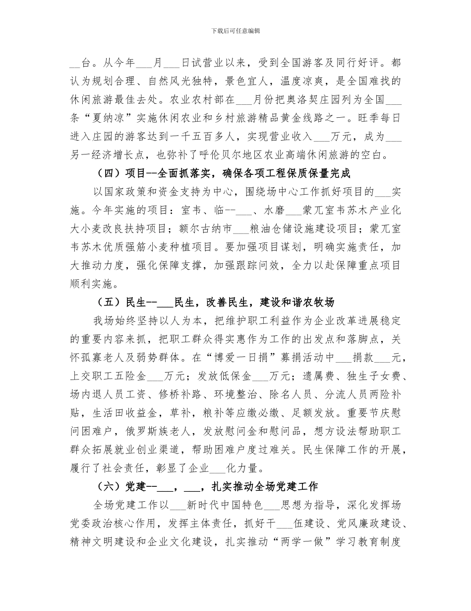 2024年农牧场工作总结_第3页