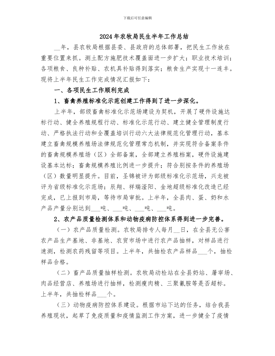 2024年农牧局新型职业农民培训工作总结_第2页