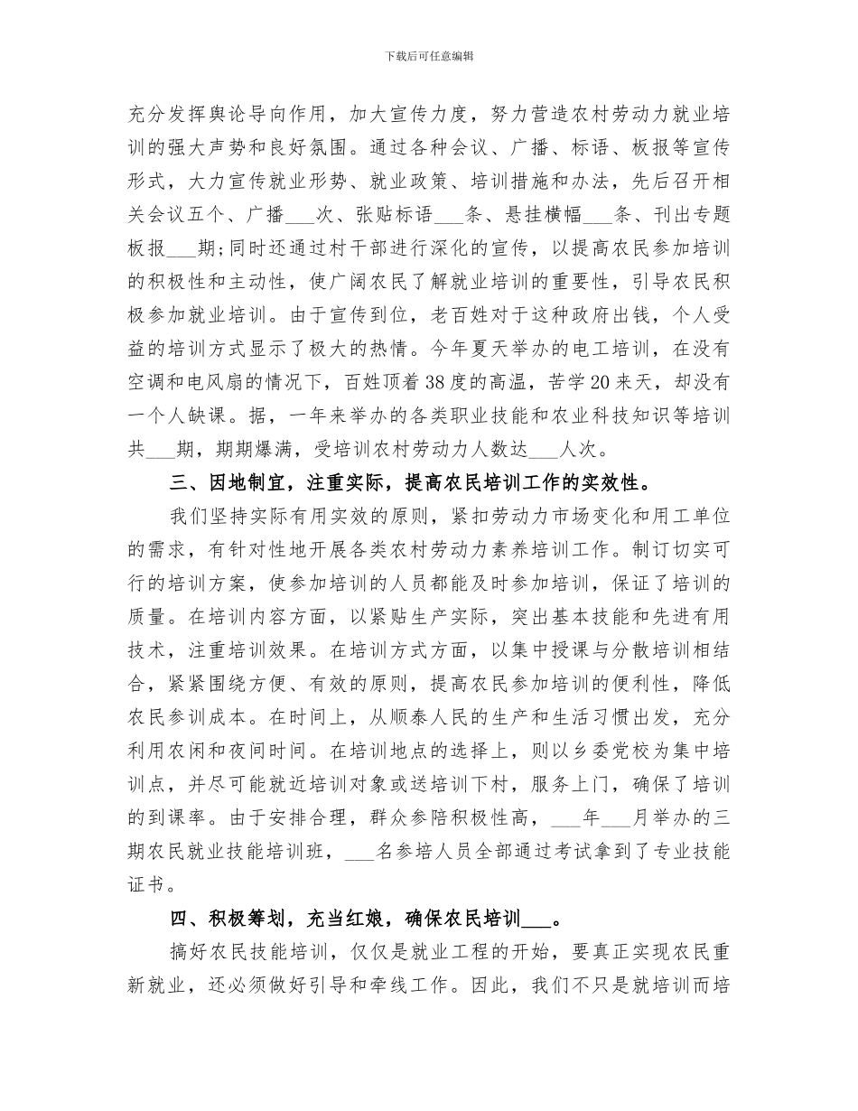 2024年农民工培训工作总结范本_第2页