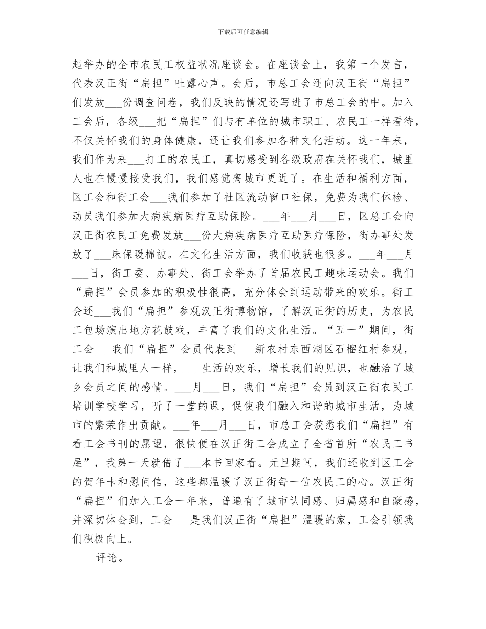 2024年农民工钟思利的年终总结_第2页