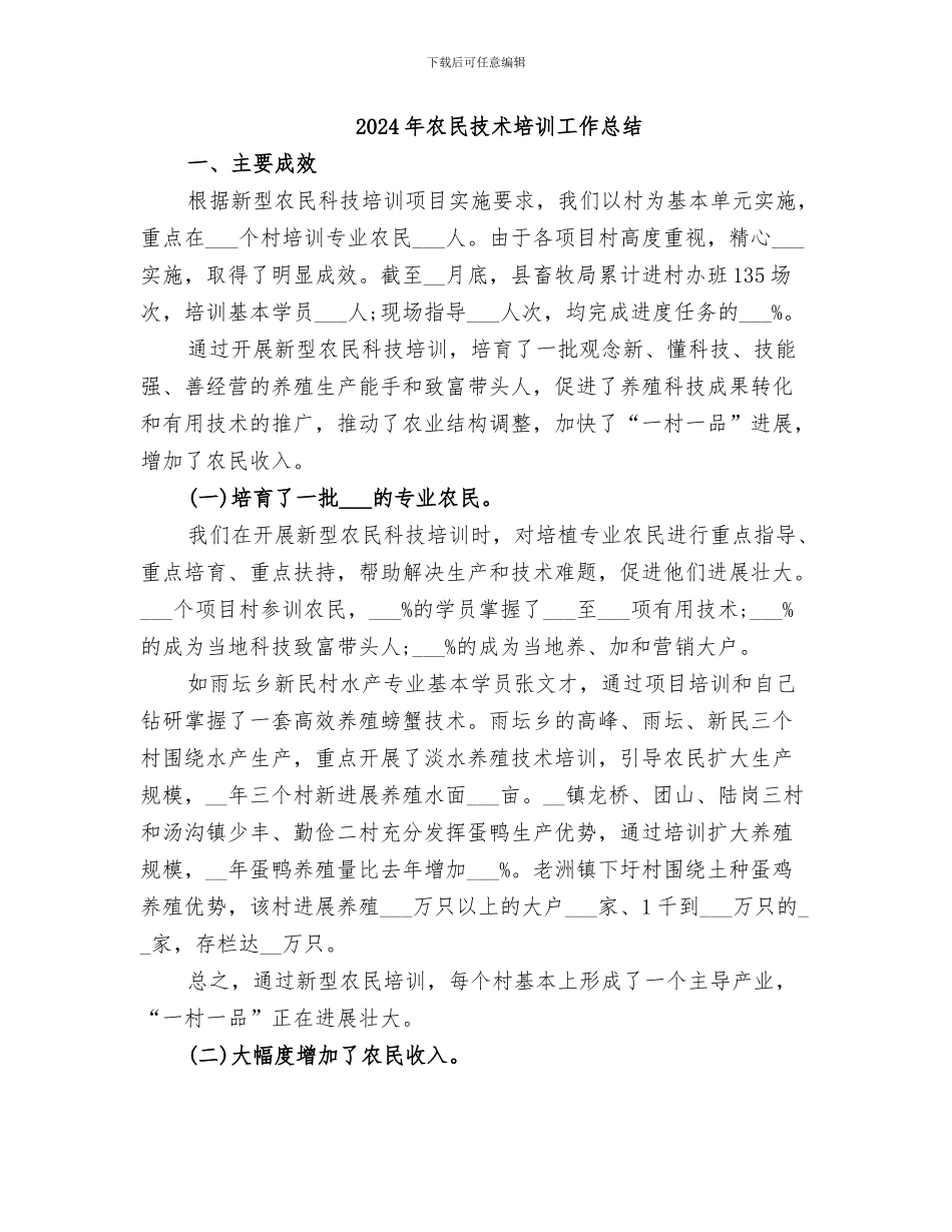 2024年农民工钟思利的年终总结_第3页