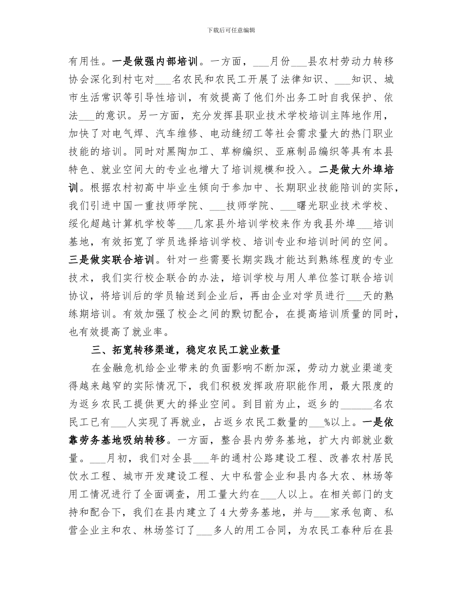 2024年农民工金融服务总结范本_第2页