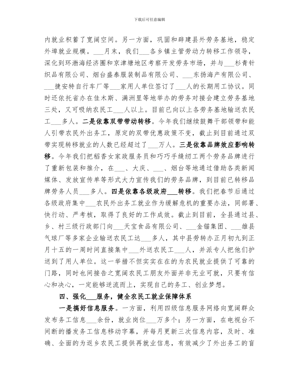 2024年农民工金融服务总结范本_第3页