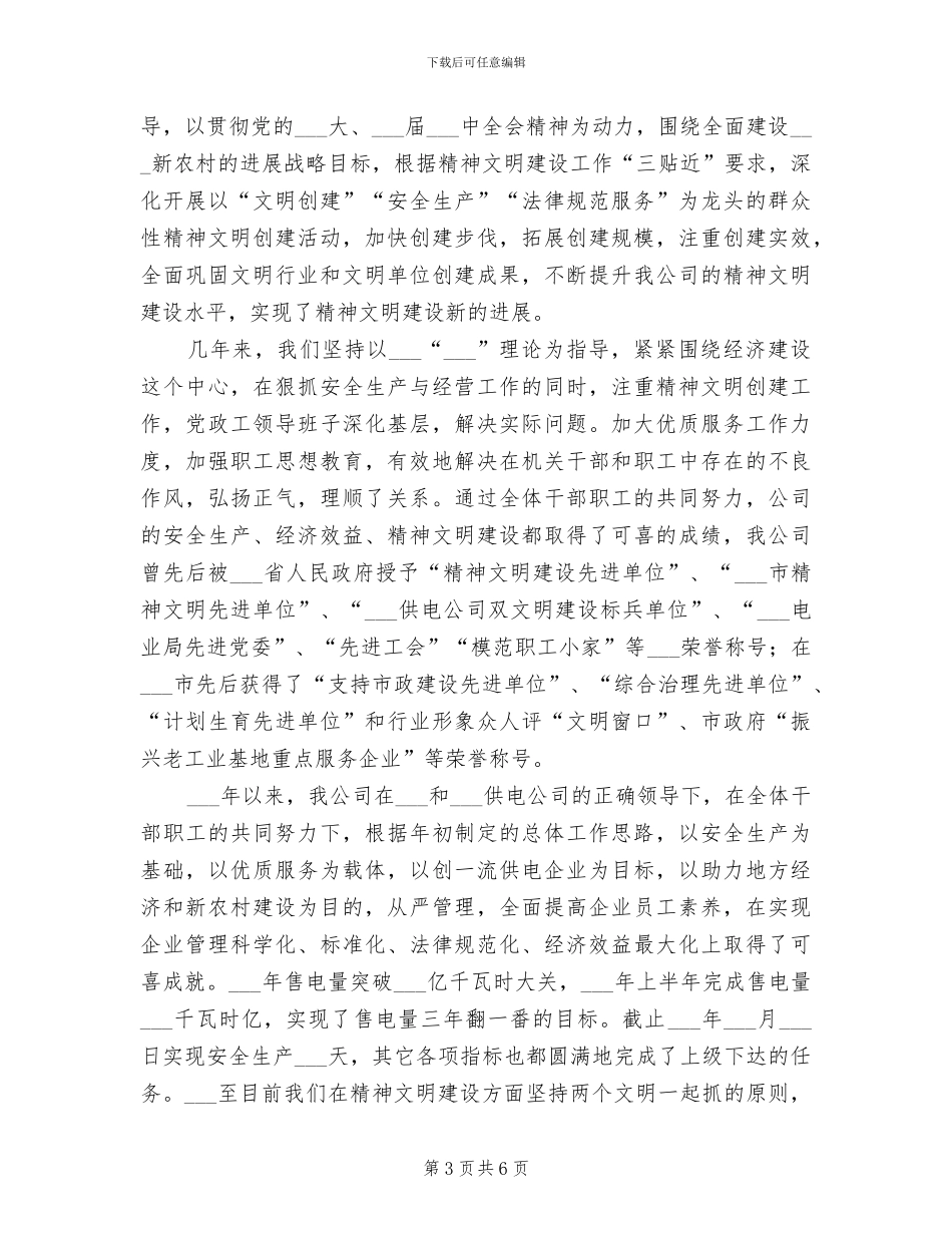 2024年农田灭鼠工作总结_第3页