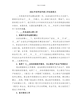 2024年农环站年度工作总结范文