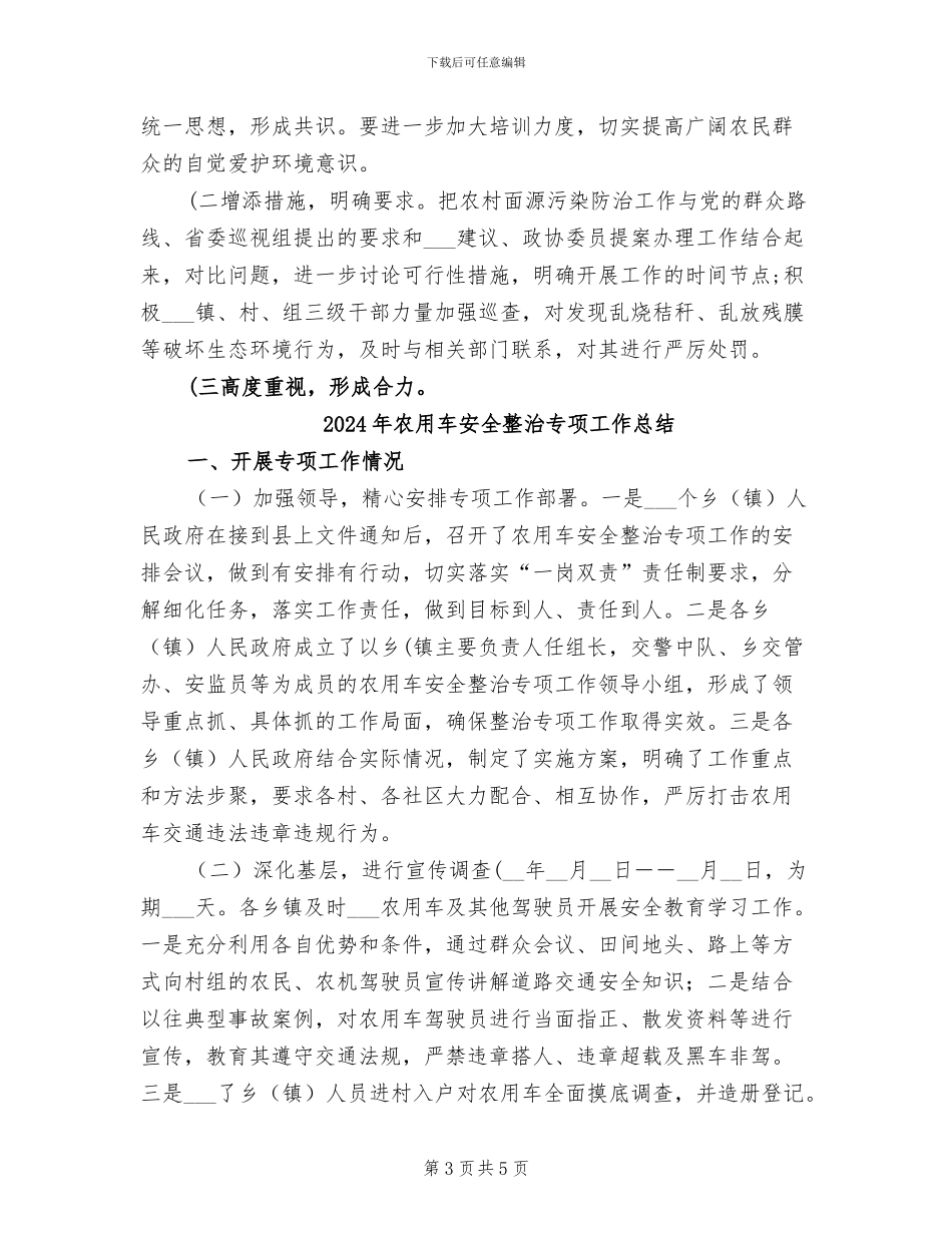 2024年农用塑料薄膜回收情况工作总结_第3页