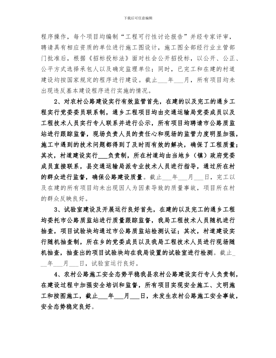 2024年农田水利基本建设工作总结_第2页