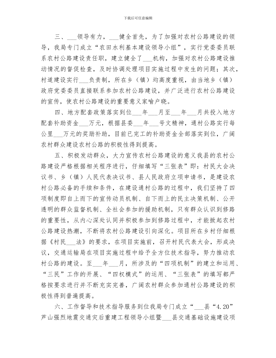 2024年农田水利基本建设工作总结_第3页