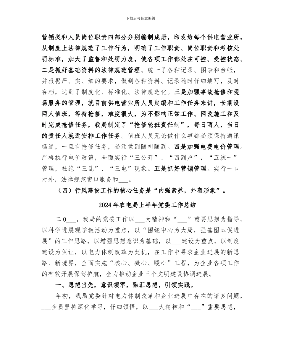 2024年农电公司行风建设总结范文_第3页