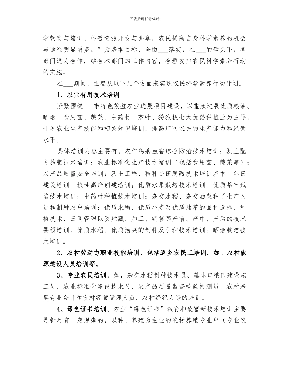 2024年农民科学素质行动总结_第2页
