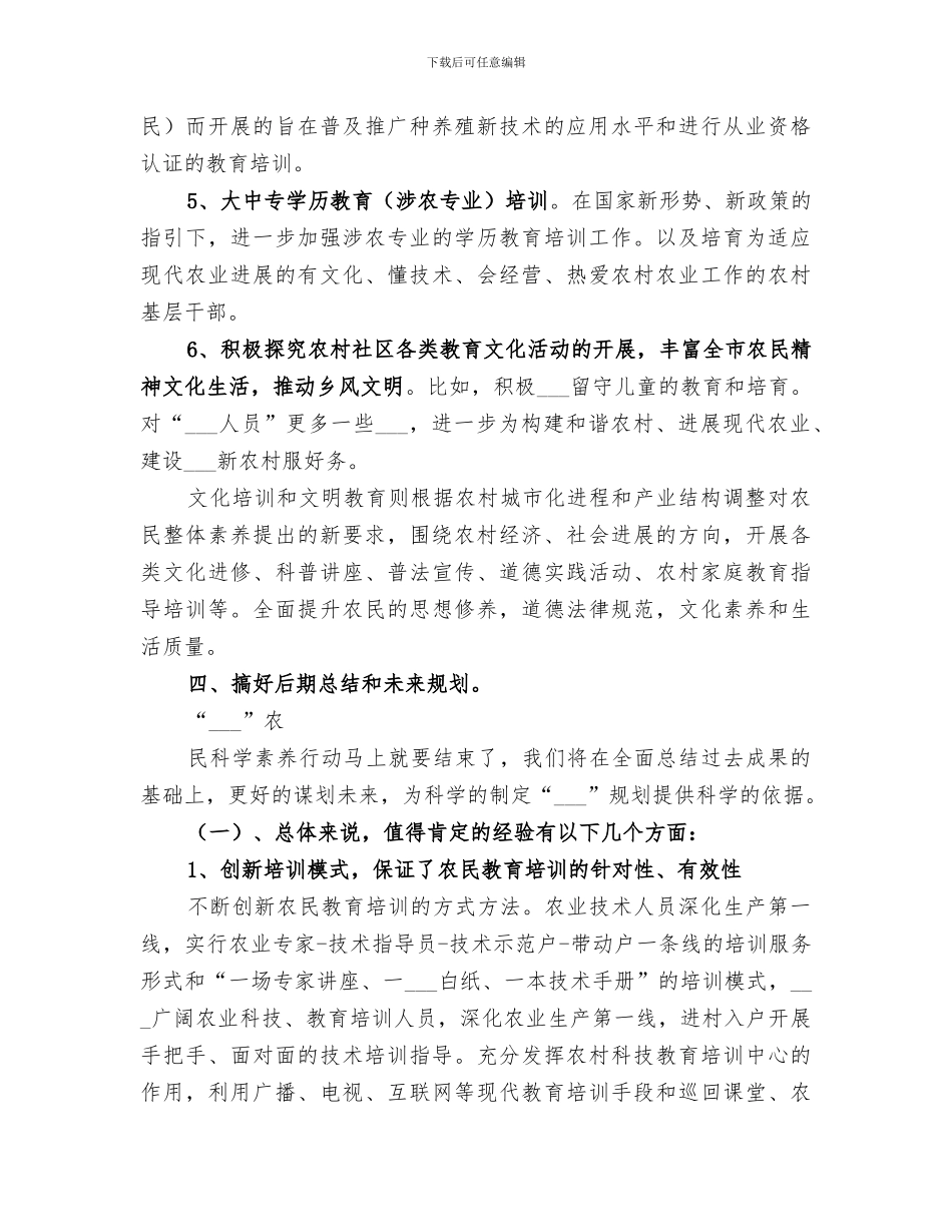 2024年农民科学素质行动总结_第3页