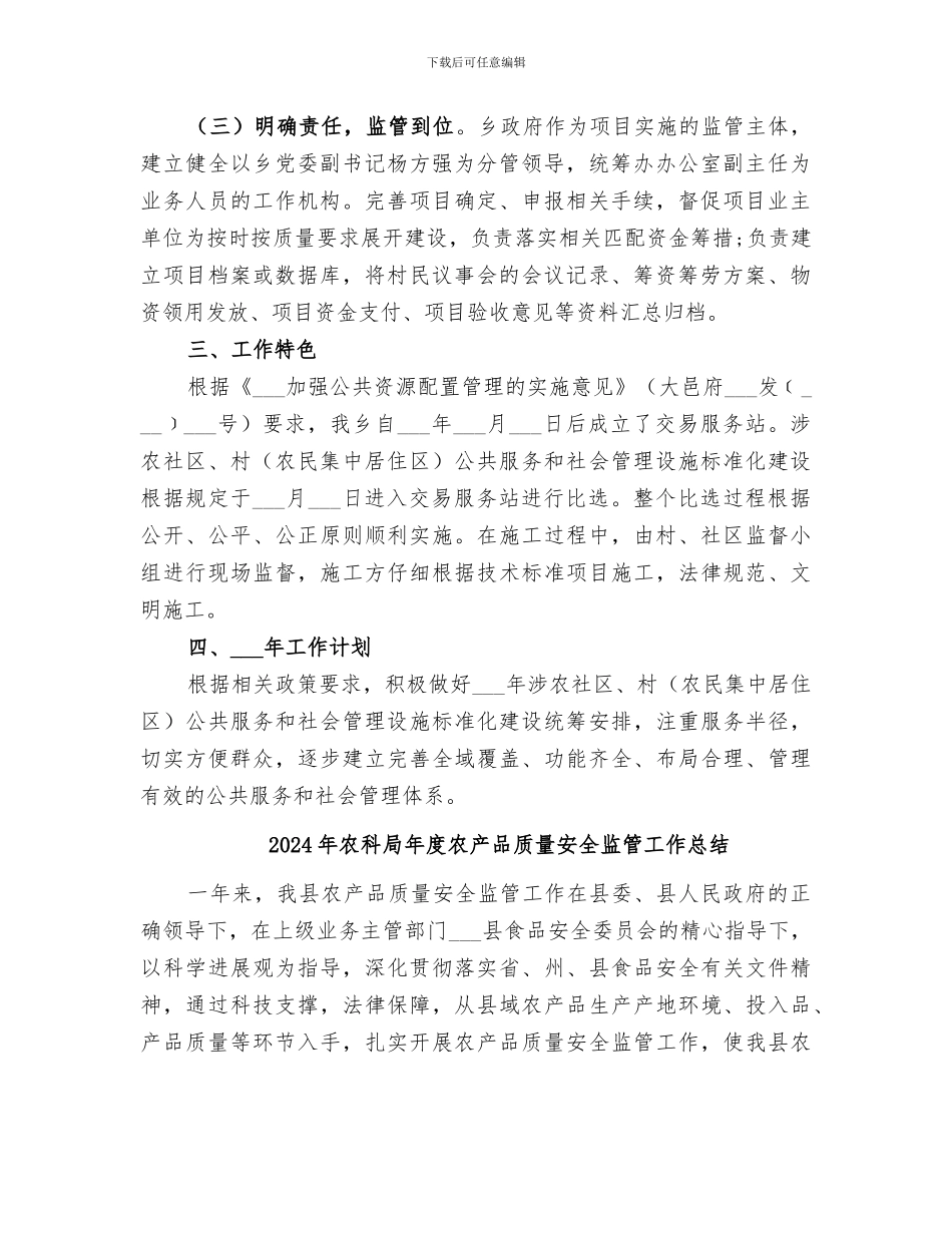 2024年农社区社会管理设施标准化建设工作总结_第2页