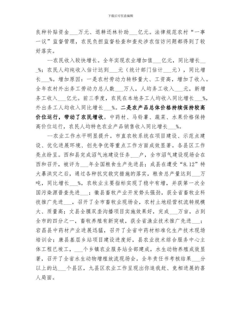 2024年农牧业工作总结_第2页