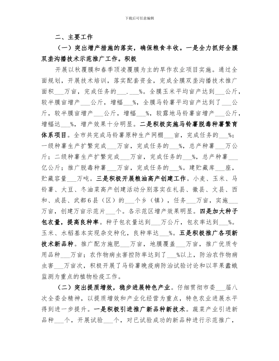 2024年农牧业工作总结_第3页