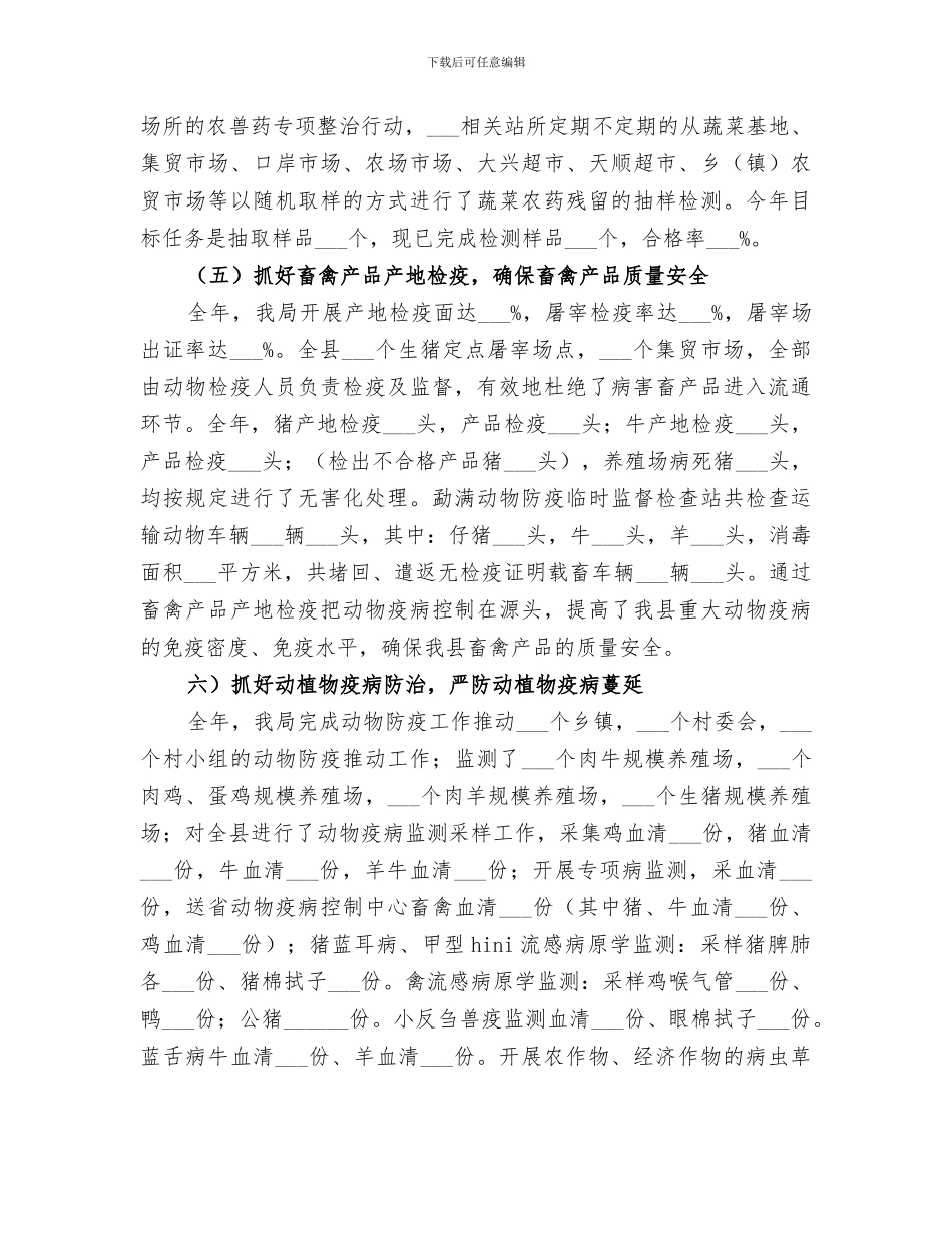 2024年农科局年度农产品质量安全监管工作总结_第3页