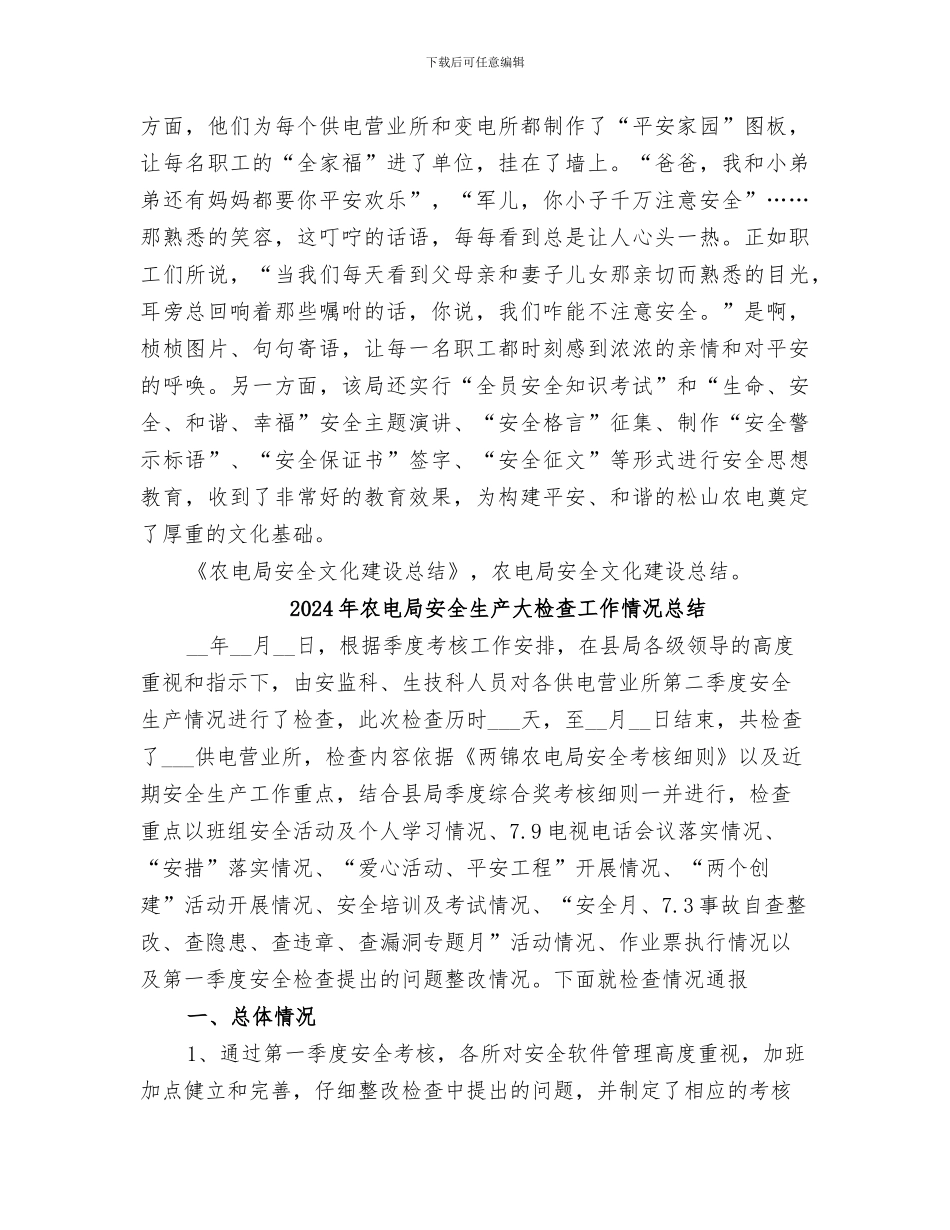 2024年农电局安全文化建设总结_第2页