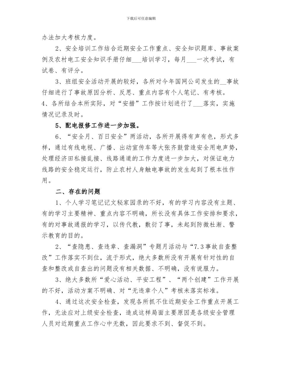 2024年农电局安全文化建设总结_第3页