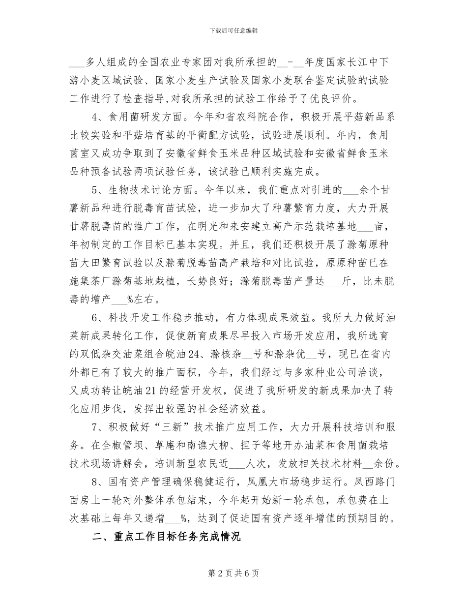 2024年农科所年终工作总结最新_第2页